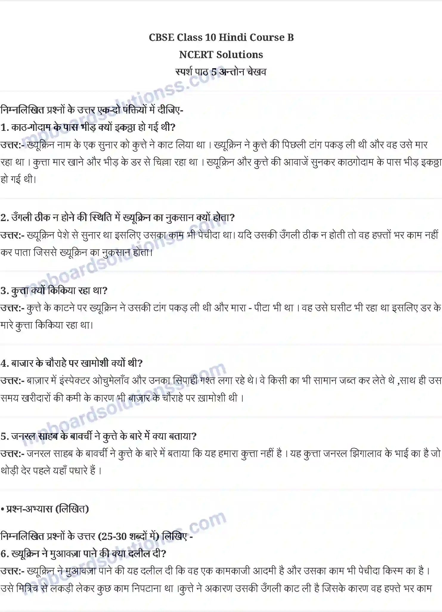 MP Board Book for Class 10 Hindi अंतोन चेखव Image 1