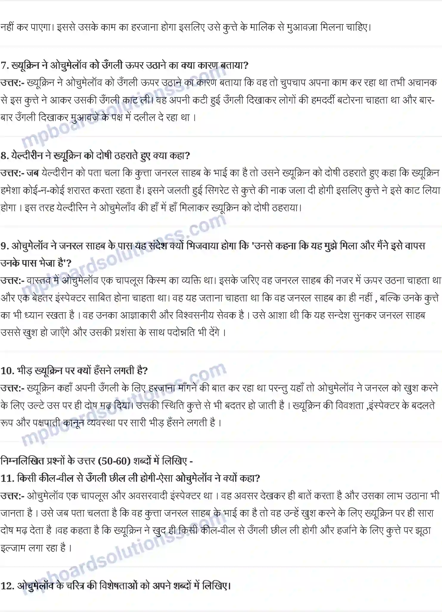 MP Board Book for Class 10 Hindi अंतोन चेखव Image 2