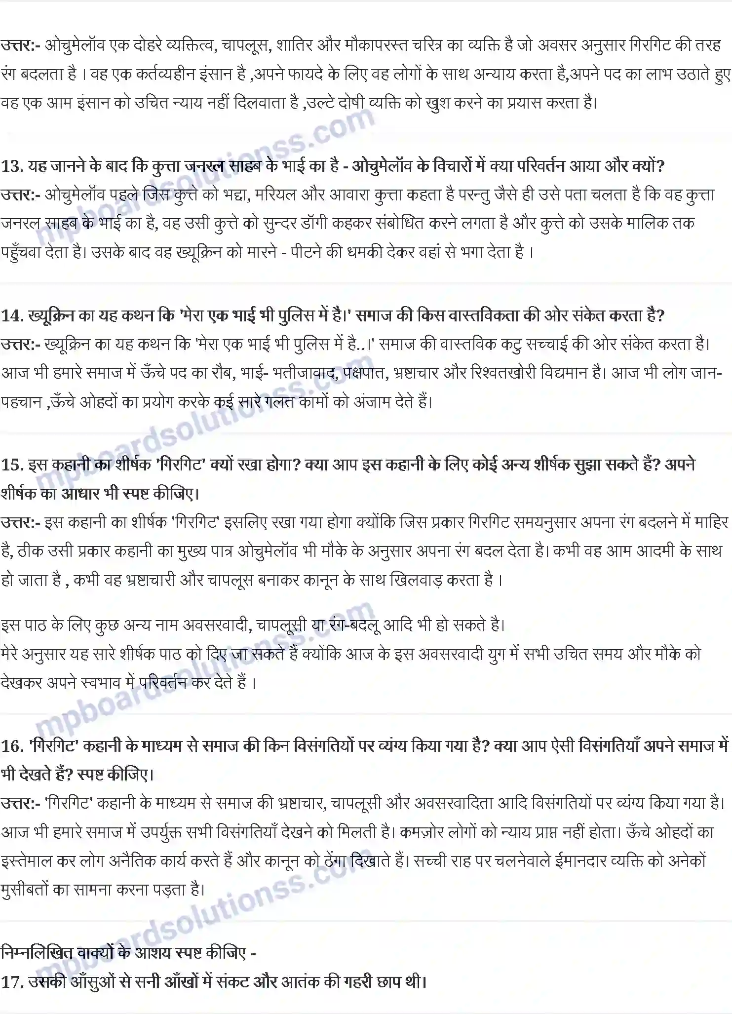 MP Board Book for Class 10 Hindi अंतोन चेखव Image 3