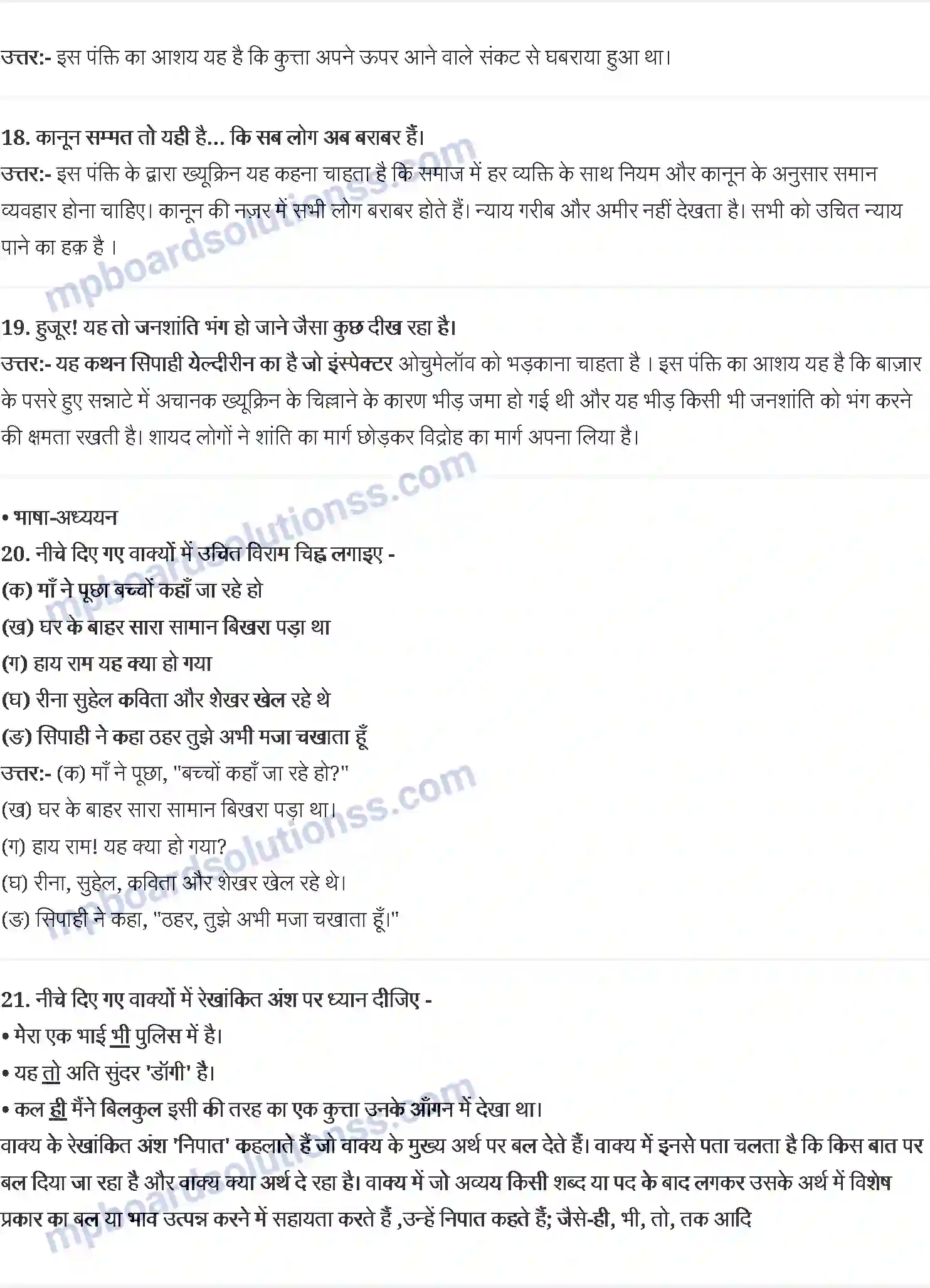 MP Board Book for Class 10 Hindi अंतोन चेखव Image 4