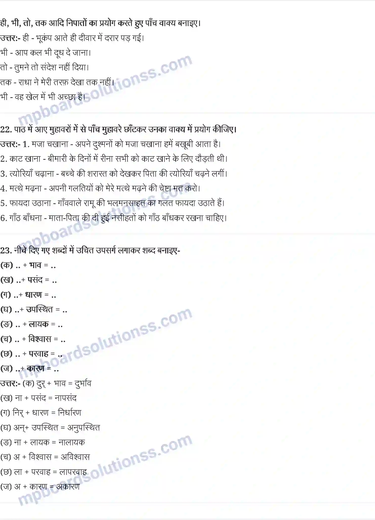 MP Board Book for Class 10 Hindi अंतोन चेखव Image 5