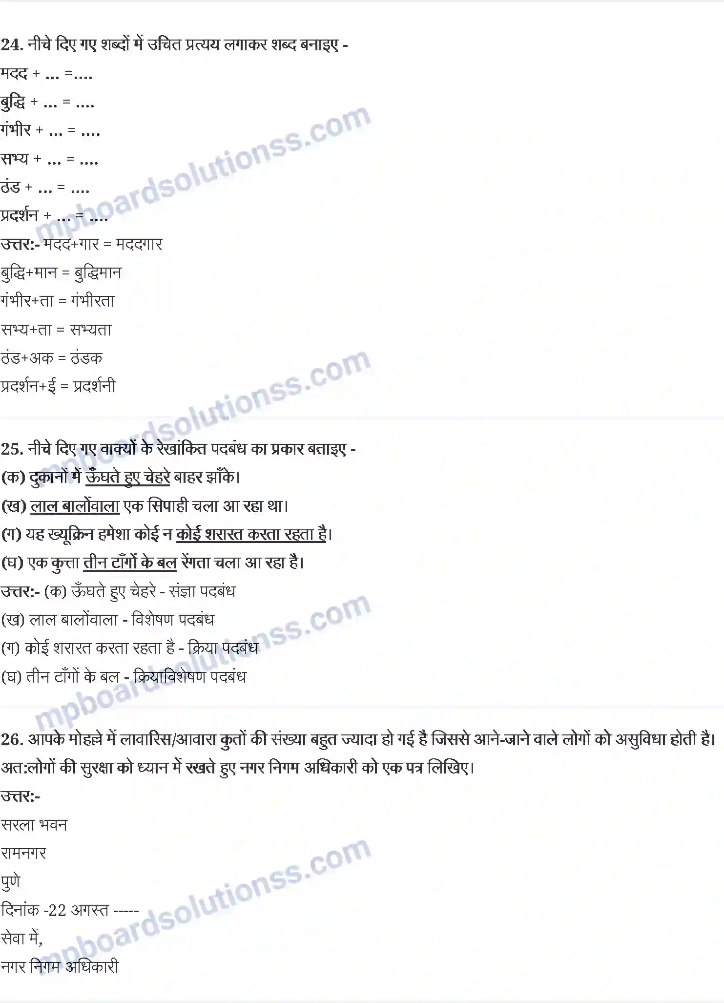 MP Board Book for Class 10 Hindi अंतोन चेखव Image 6
