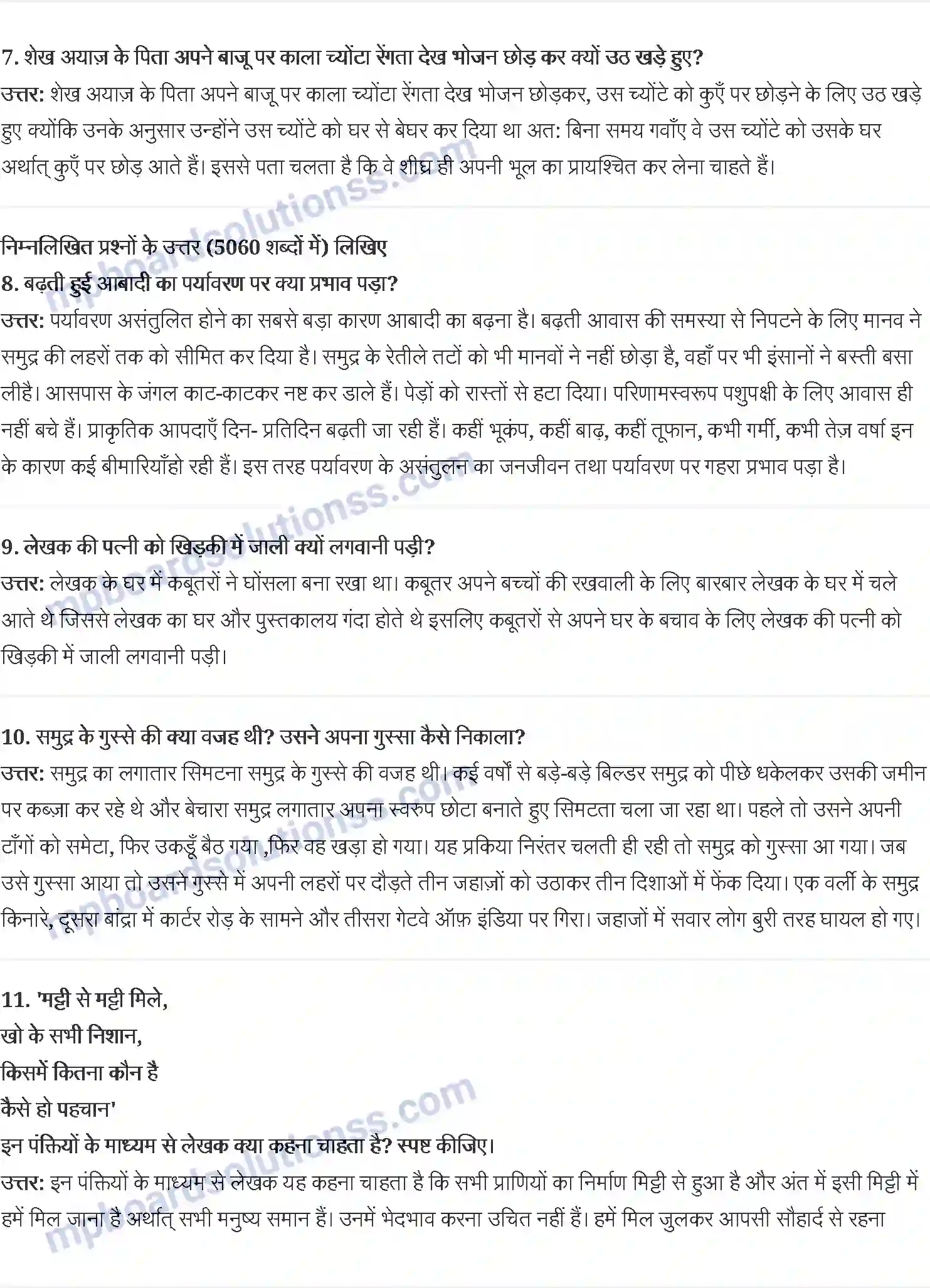 MP Board Book for Class 10 Hindi निदा फ़ाज़ली Image 2