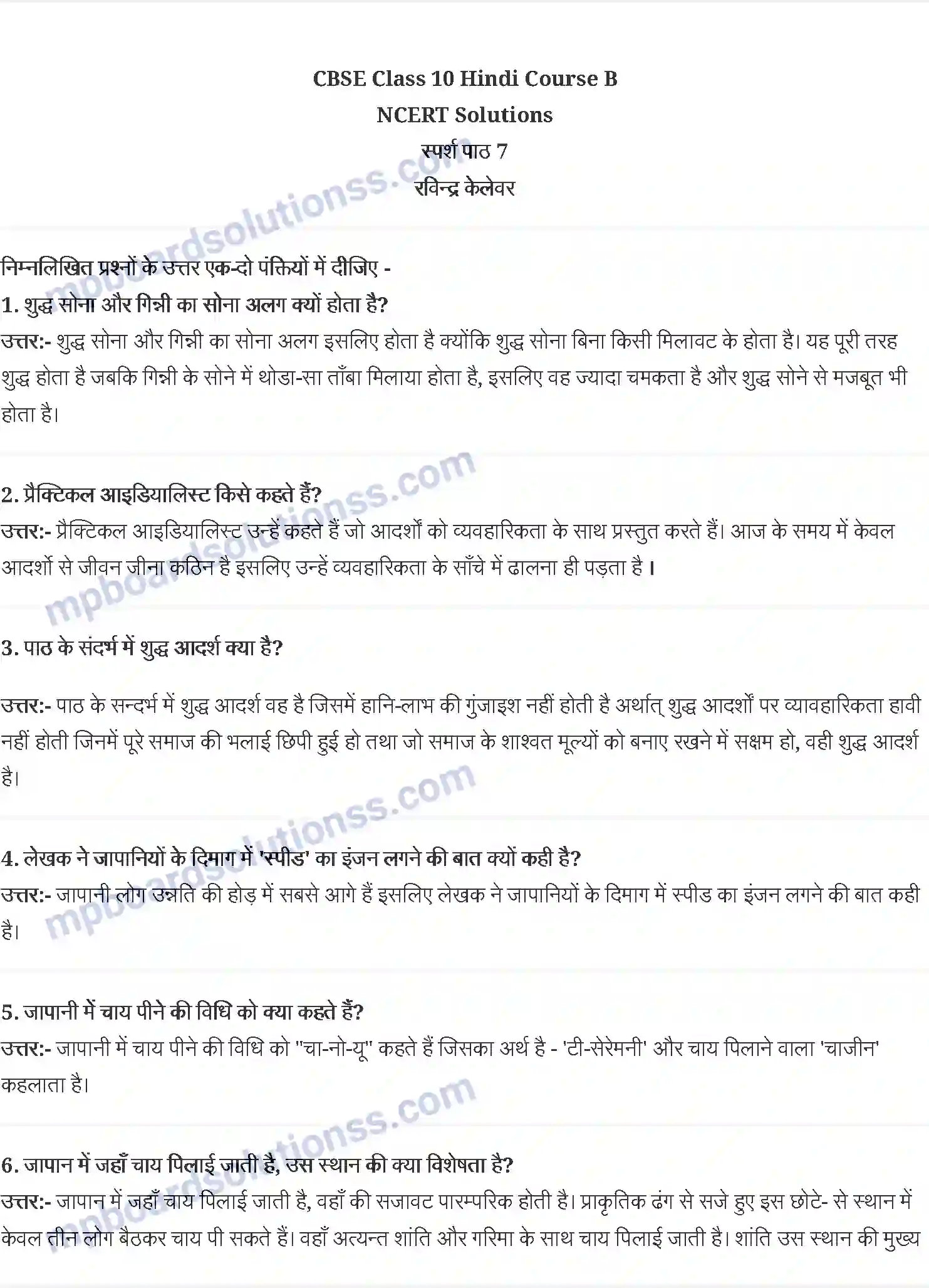 MP Board Book for Class 10 Hindi रवींद्र केलेवर Image 1