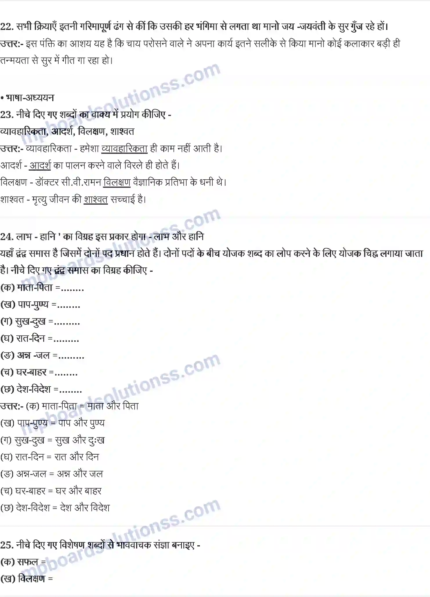 MP Board Book for Class 10 Hindi रवींद्र केलेवर Image 5