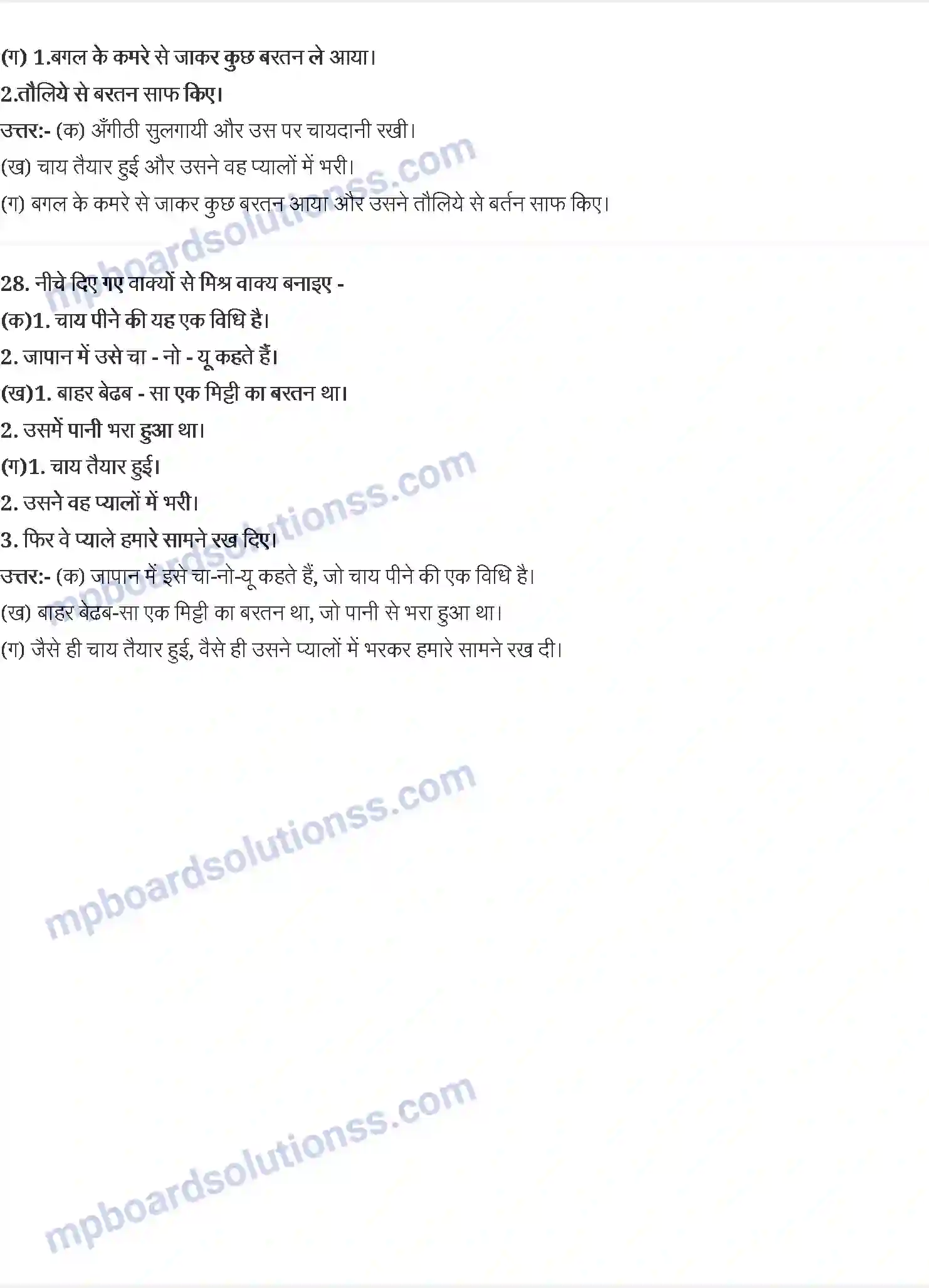 MP Board Book for Class 10 Hindi रवींद्र केलेवर Image 7