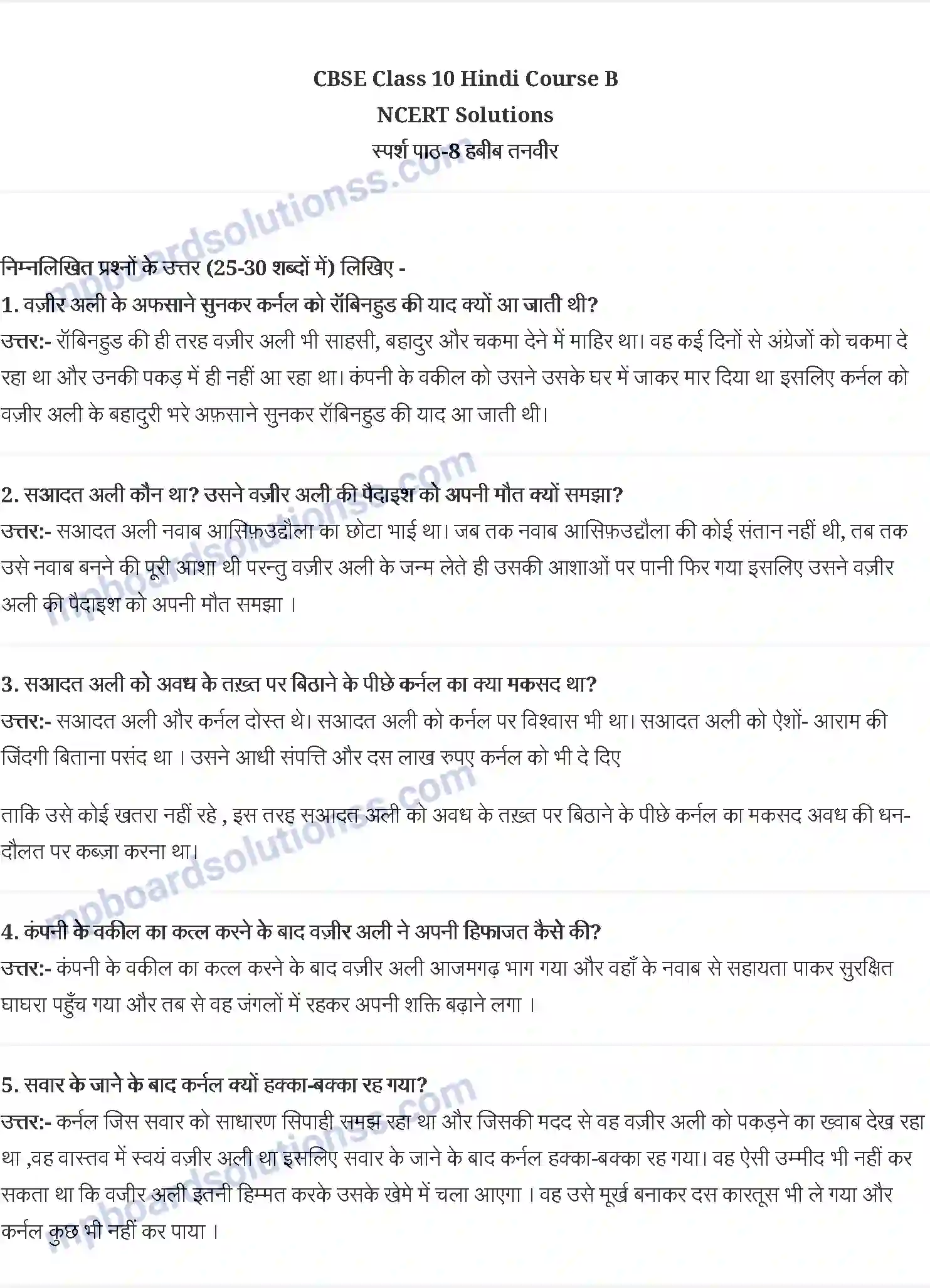 MP Board Book for Class 10 Hindi हबीब तनवीर Image 1
