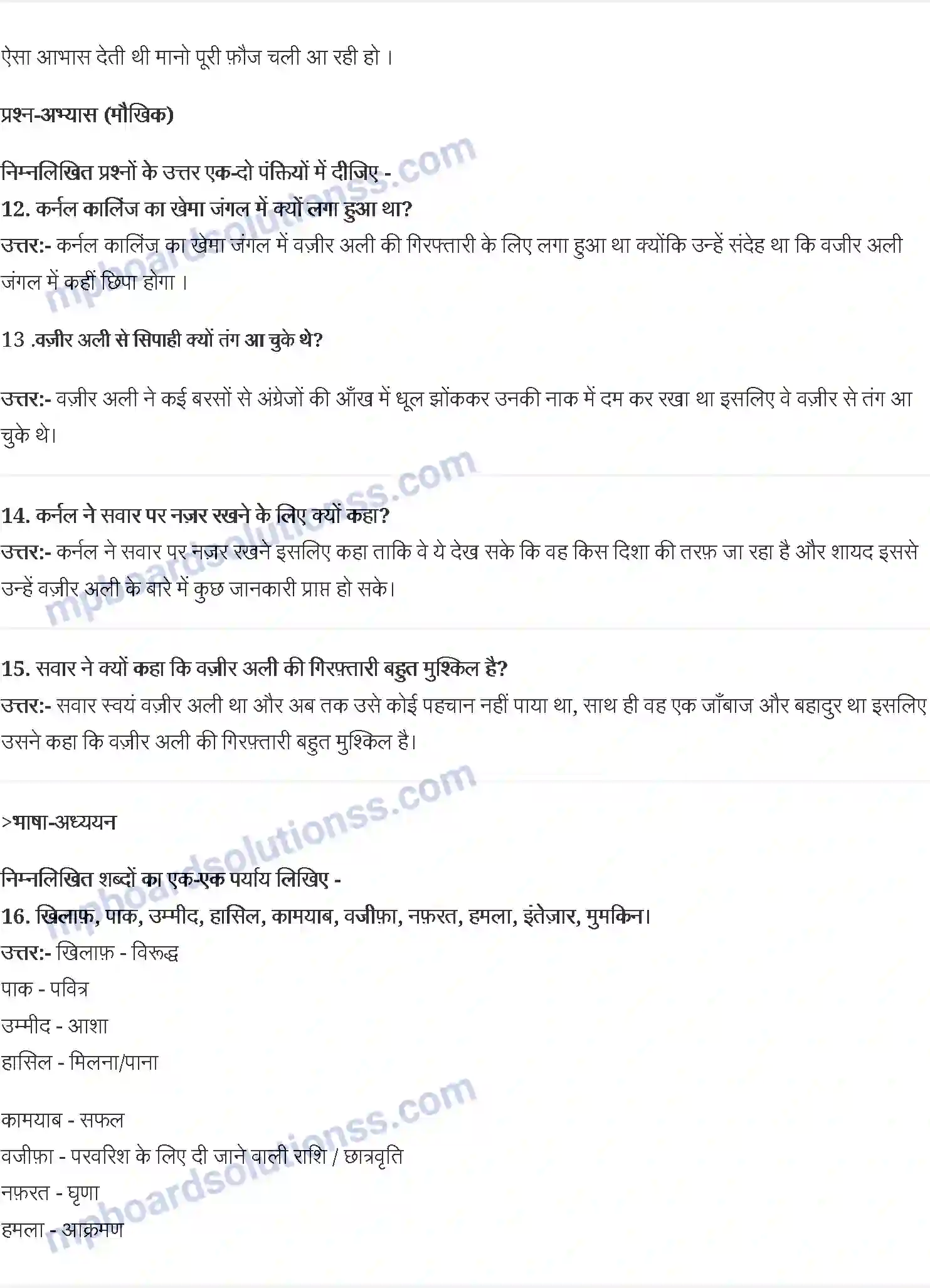 MP Board Book for Class 10 Hindi हबीब तनवीर Image 3