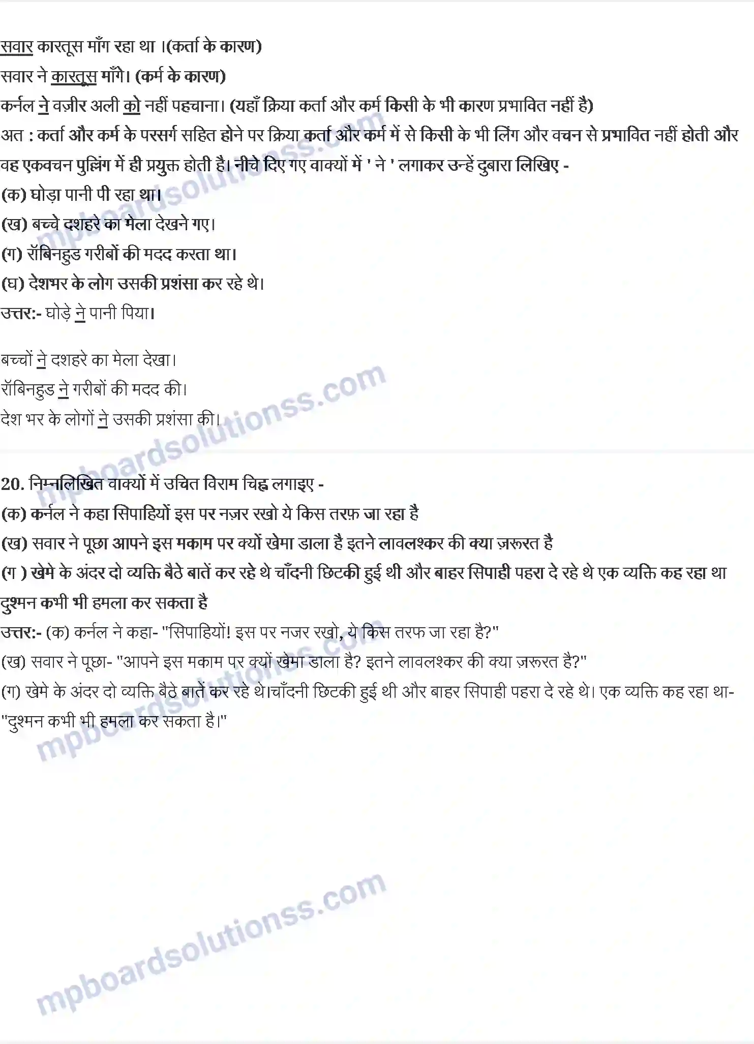 MP Board Book for Class 10 Hindi हबीब तनवीर Image 5