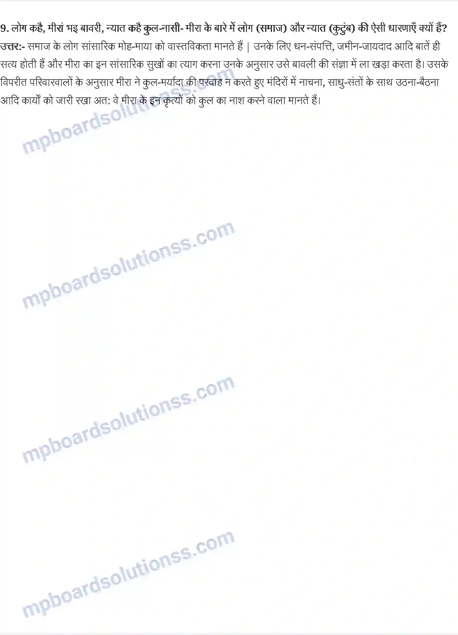 MP Board Book for Class 11 Hindi मीरा Image 3