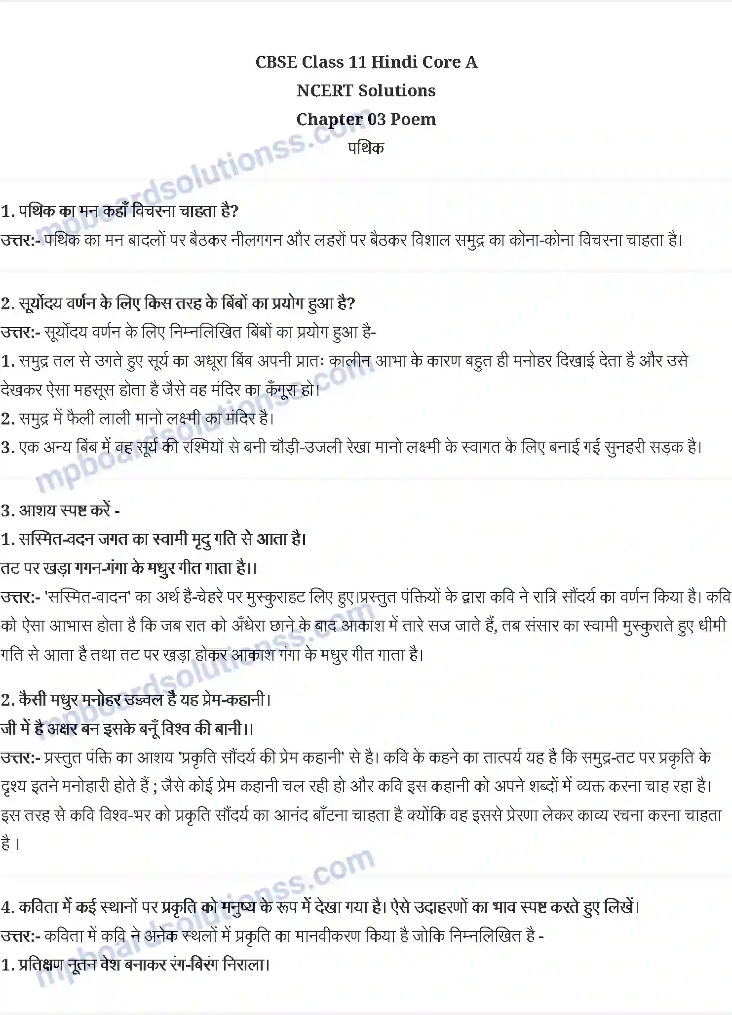 MP Board Book for Class 11 Hindi पथिक Image 1