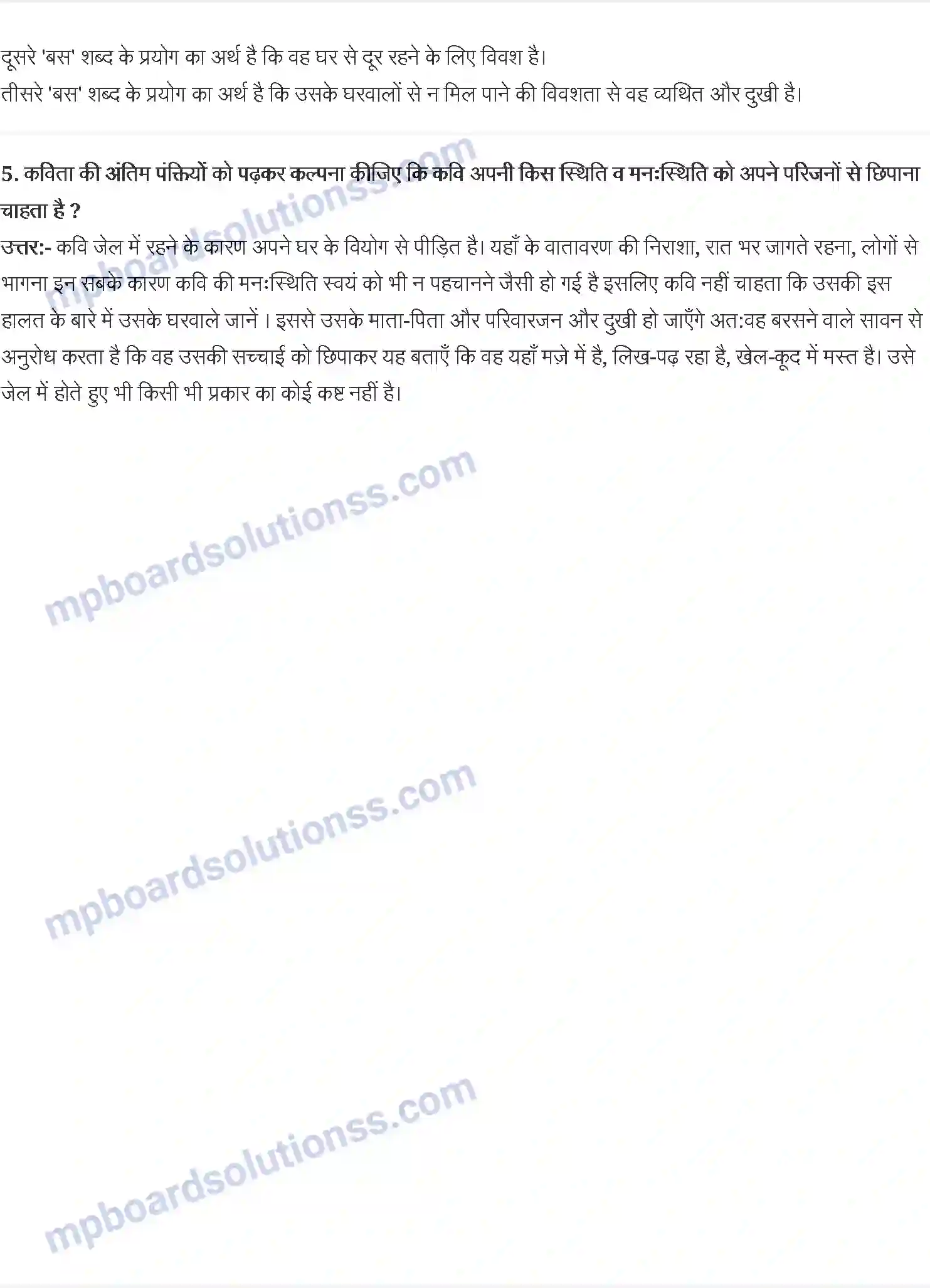 MP Board Book for Class 11 Hindi भवानी प्रसाद मिश्रा Image 2