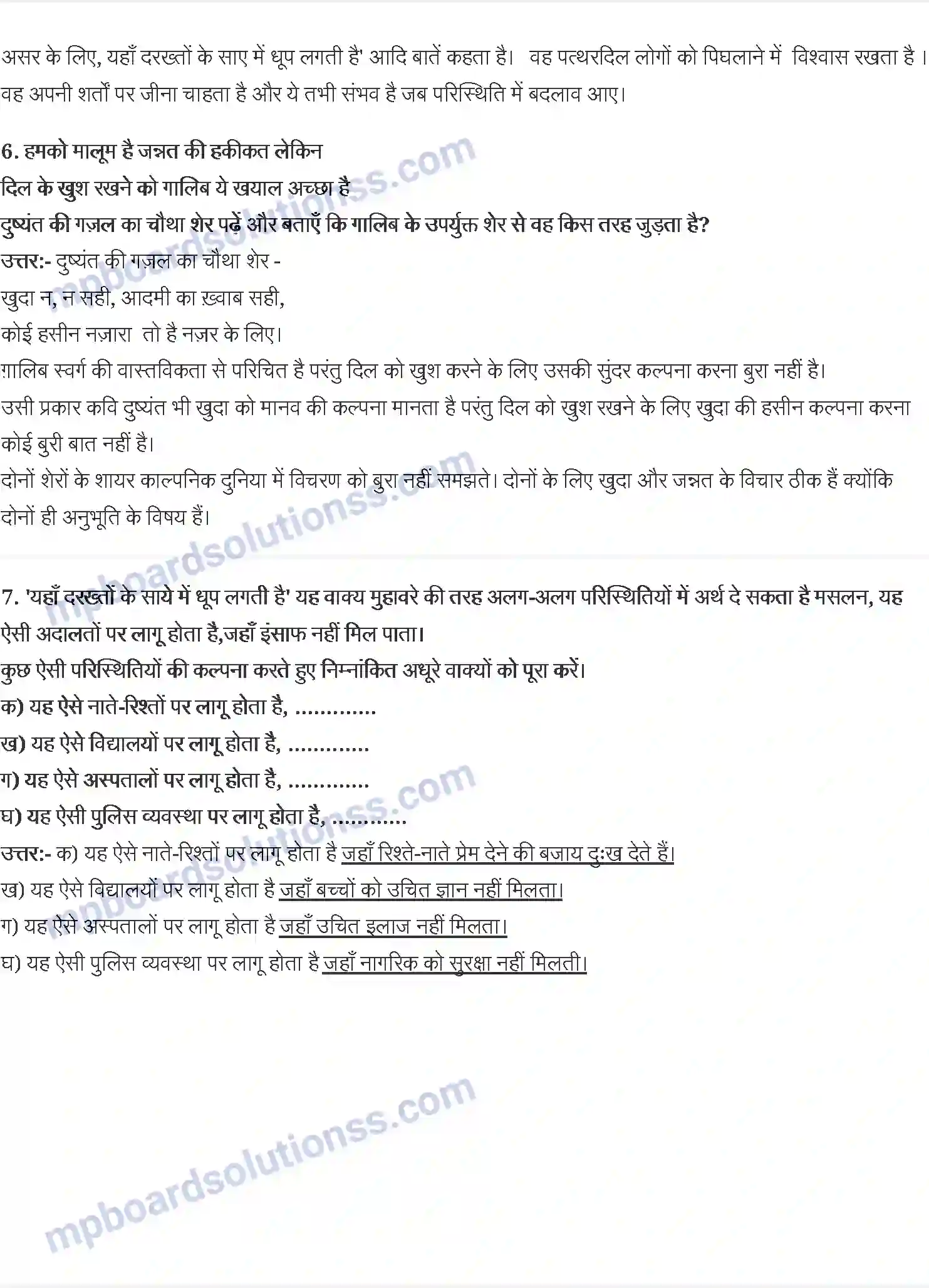 MP Board Book for Class 11 Hindi दुष्यंत कुमार Image 2