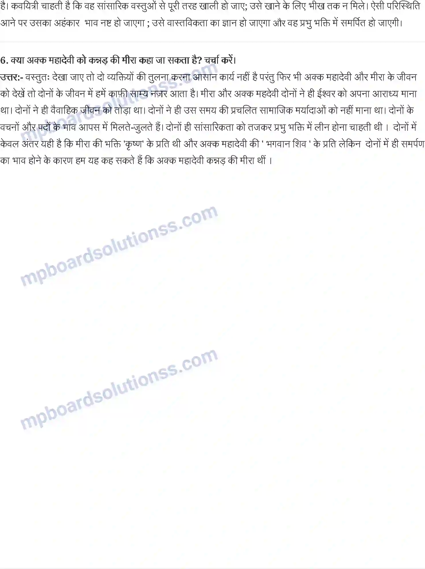 MP Board Book for Class 11 Hindi अक्का महादेवी Image 2