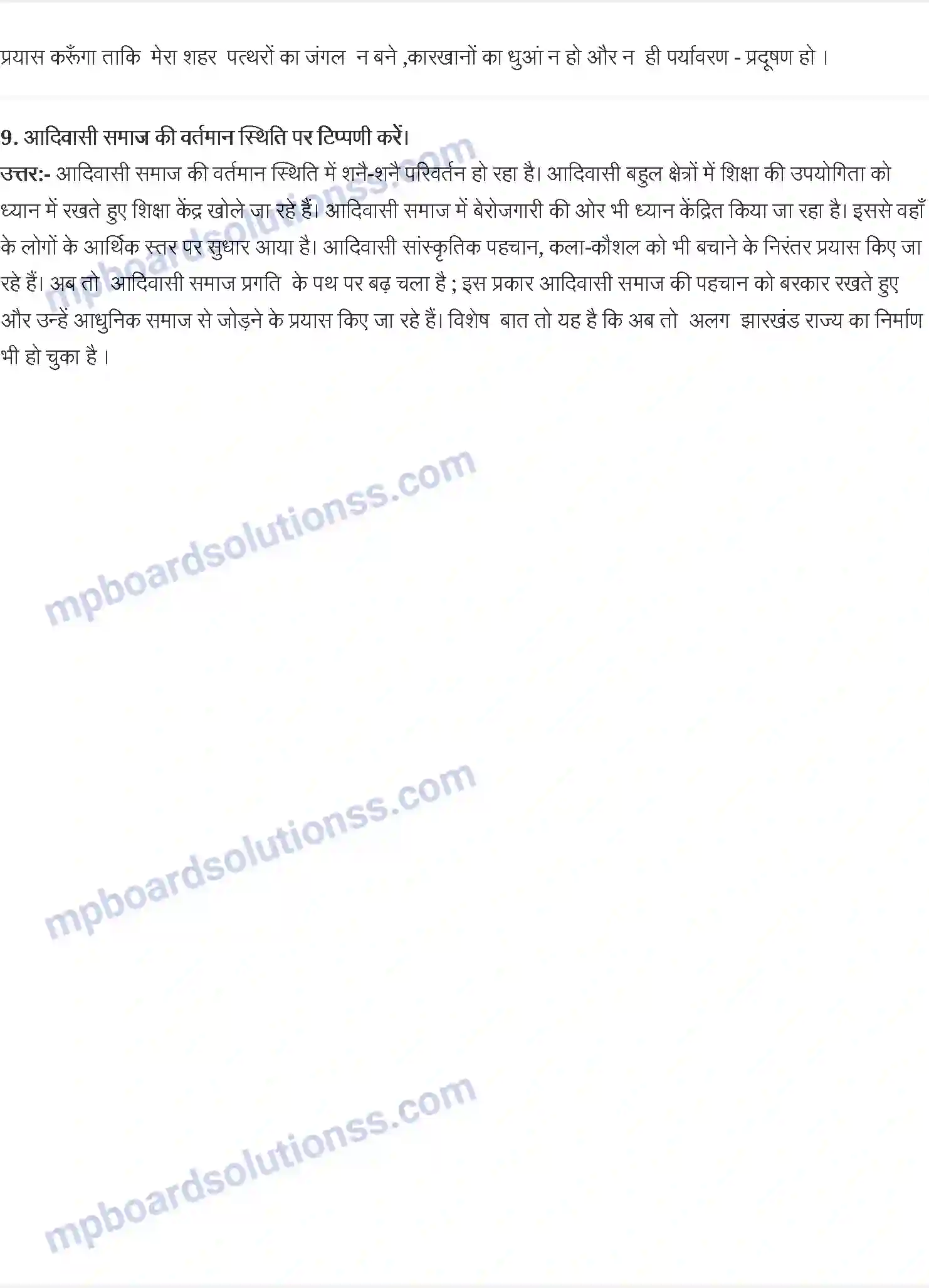 MP Board Book for Class 11 Hindi निर्मला पुतुल Image 3