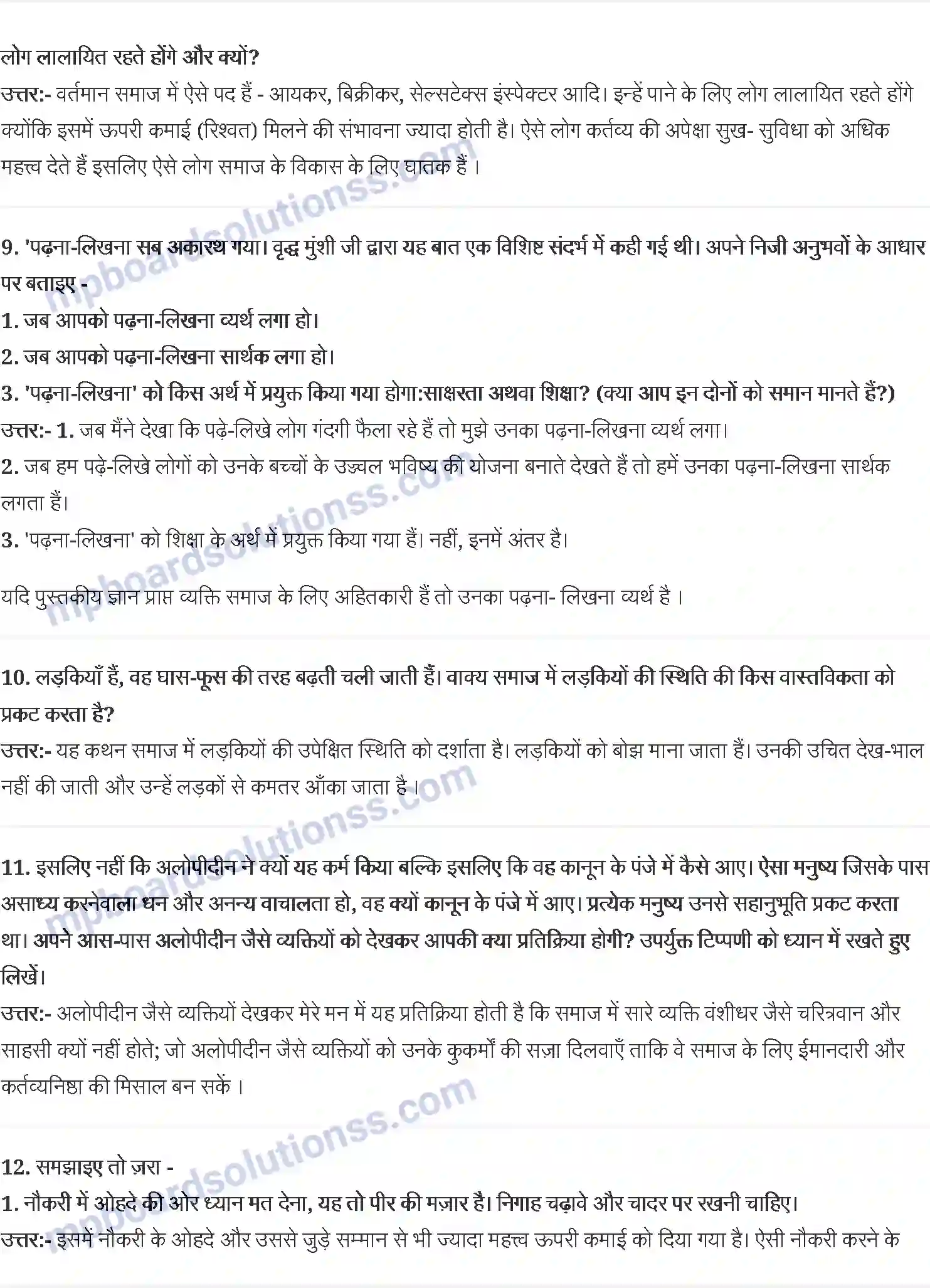 MP Board Book for Class 11 Hindi प्रेमचंद Image 3