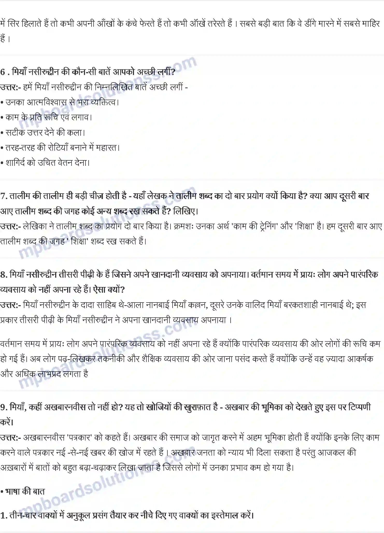 MP Board Book for Class 11 Hindi कृष्णा सोबती Image 2