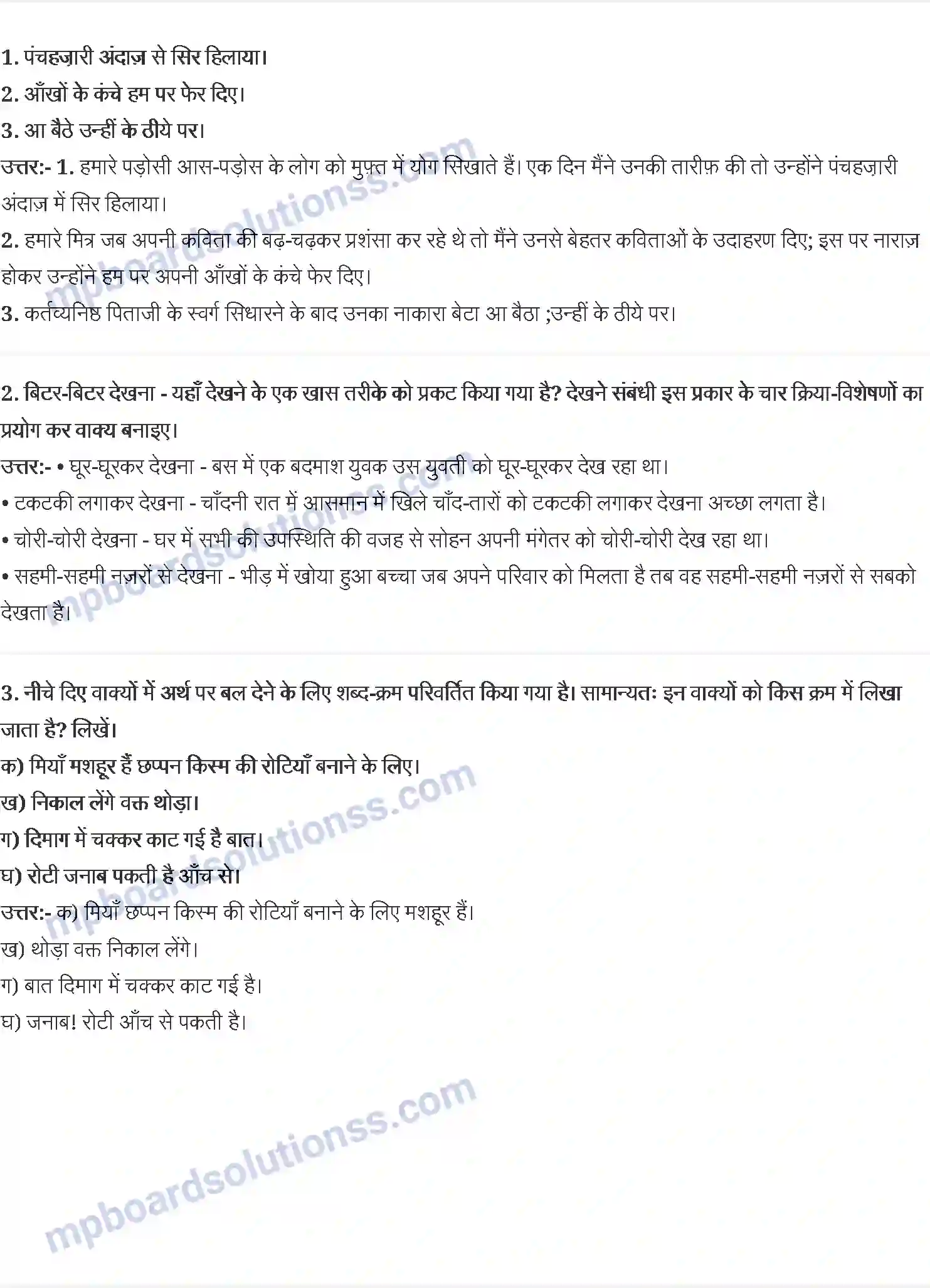 MP Board Book for Class 11 Hindi कृष्णा सोबती Image 3