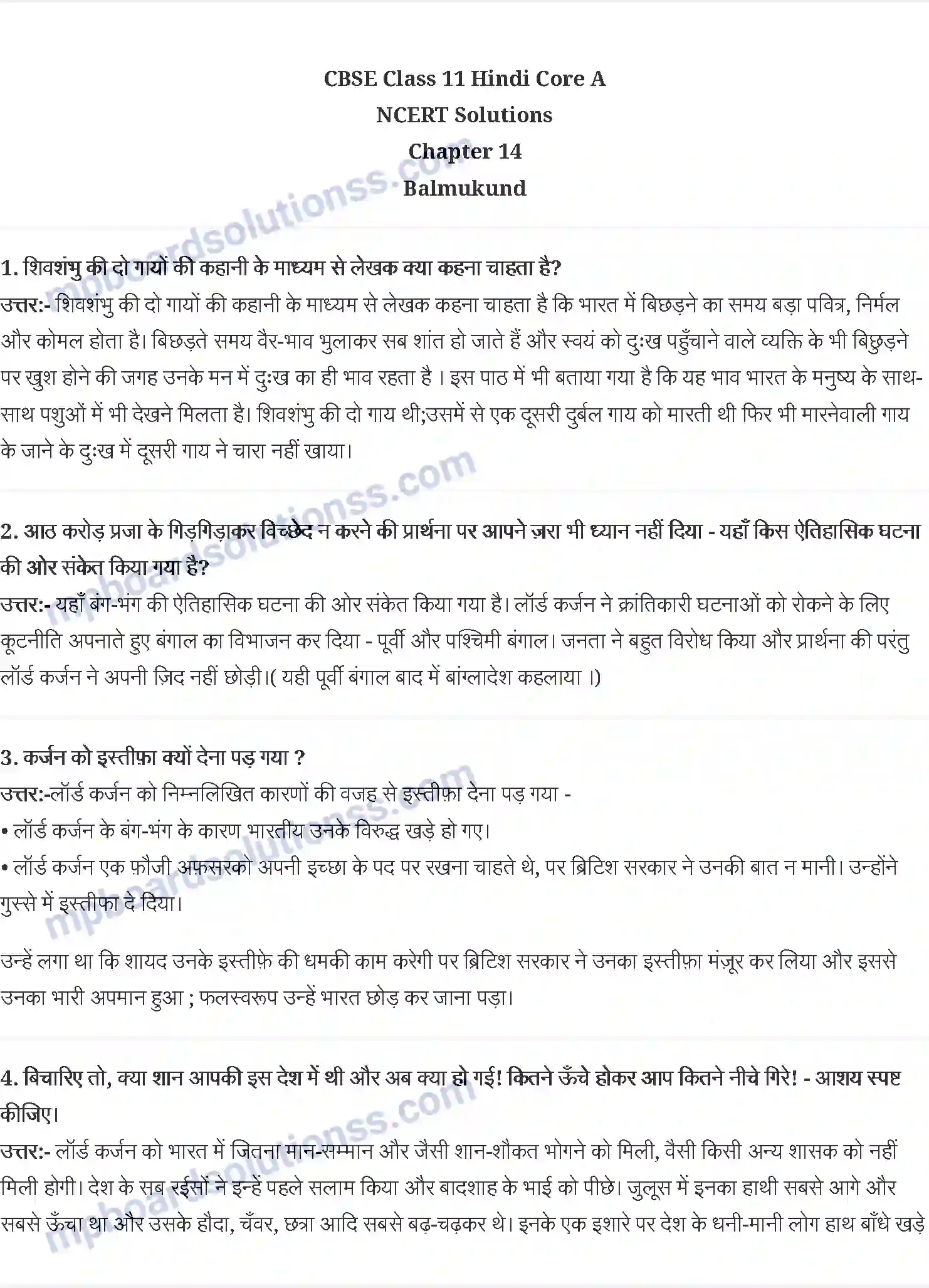 MP Board Book for Class 11 Hindi बालमुकुन्द Image 1