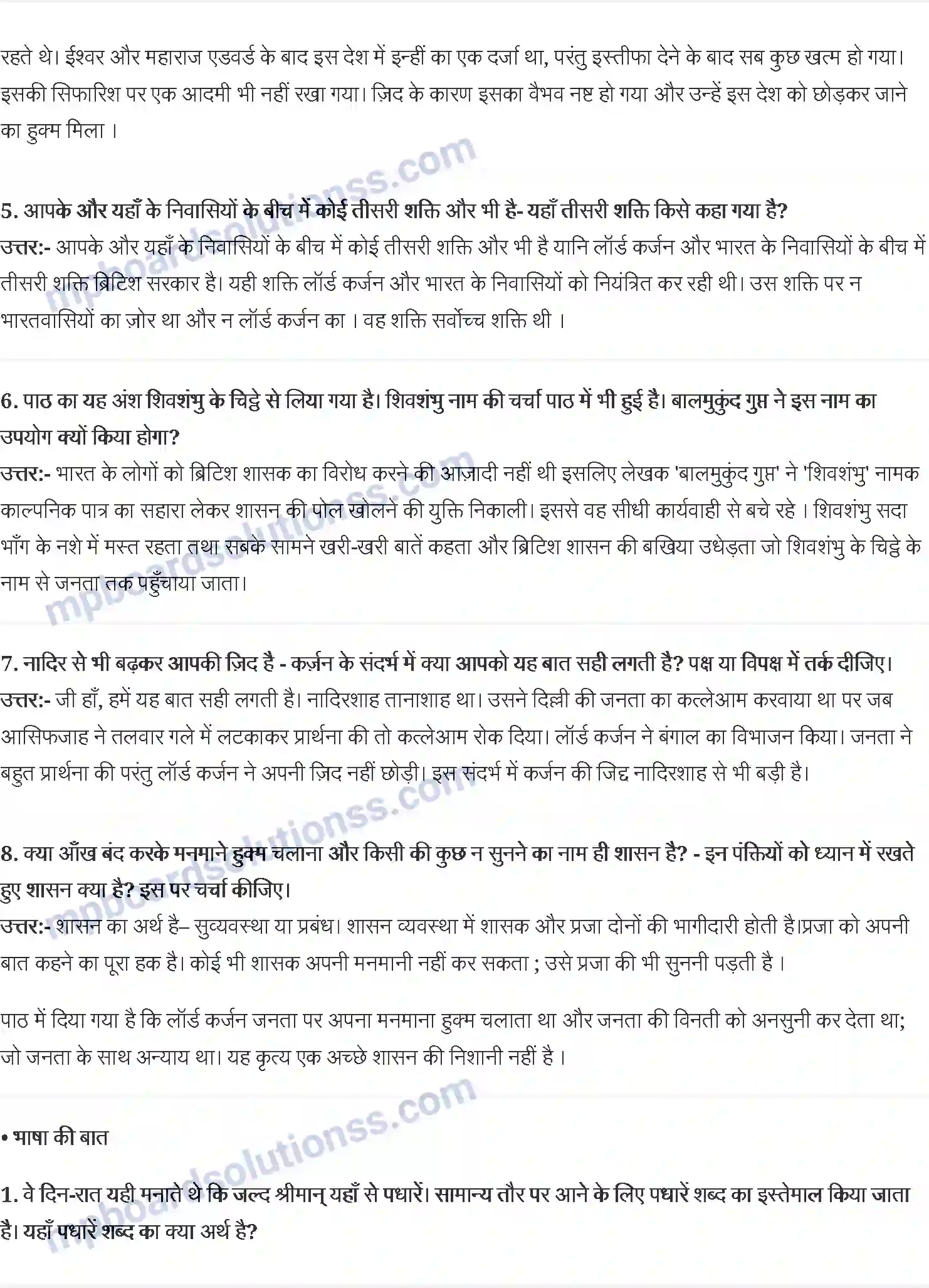 MP Board Book for Class 11 Hindi बालमुकुन्द Image 2