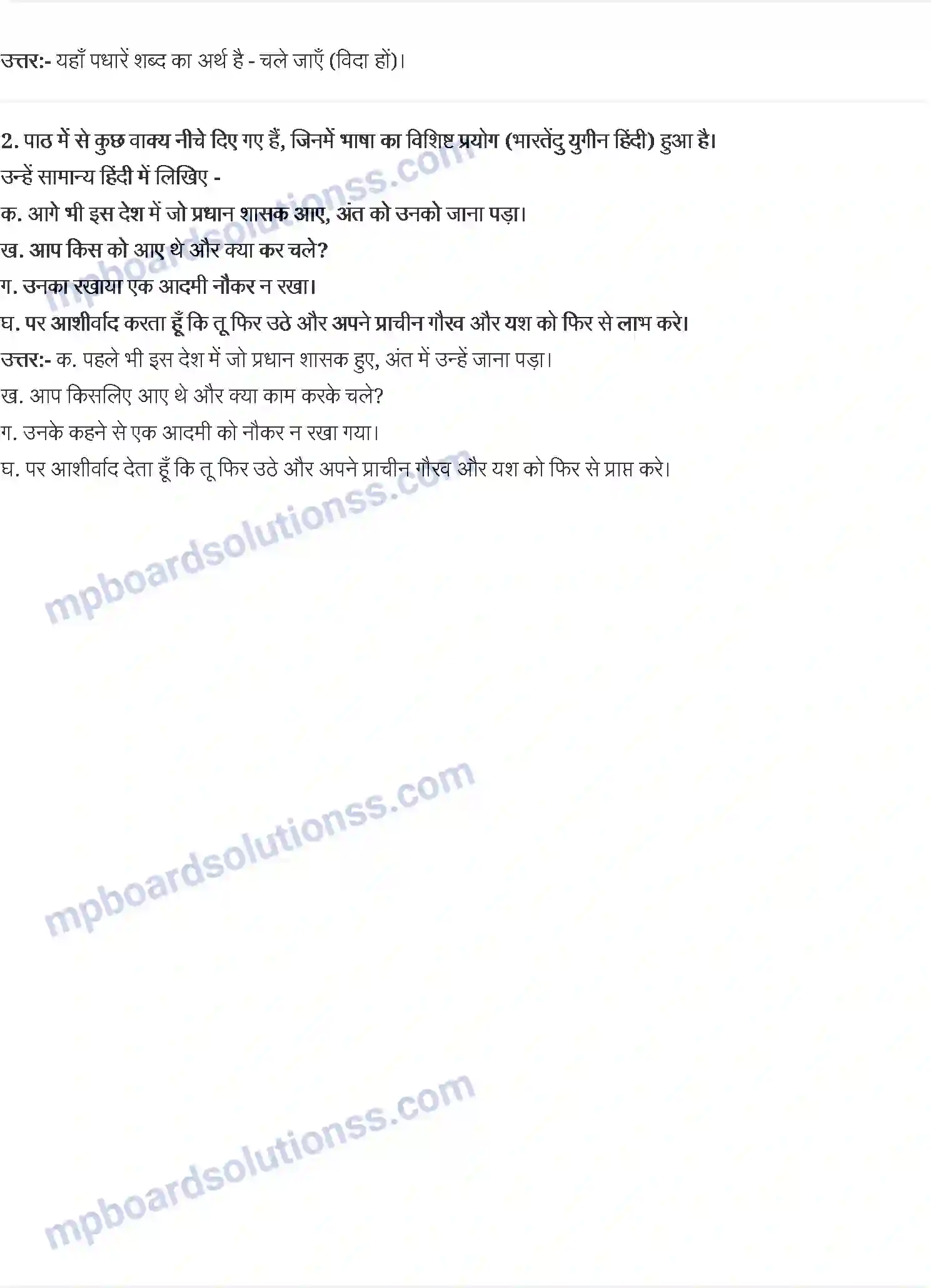 MP Board Book for Class 11 Hindi बालमुकुन्द Image 3