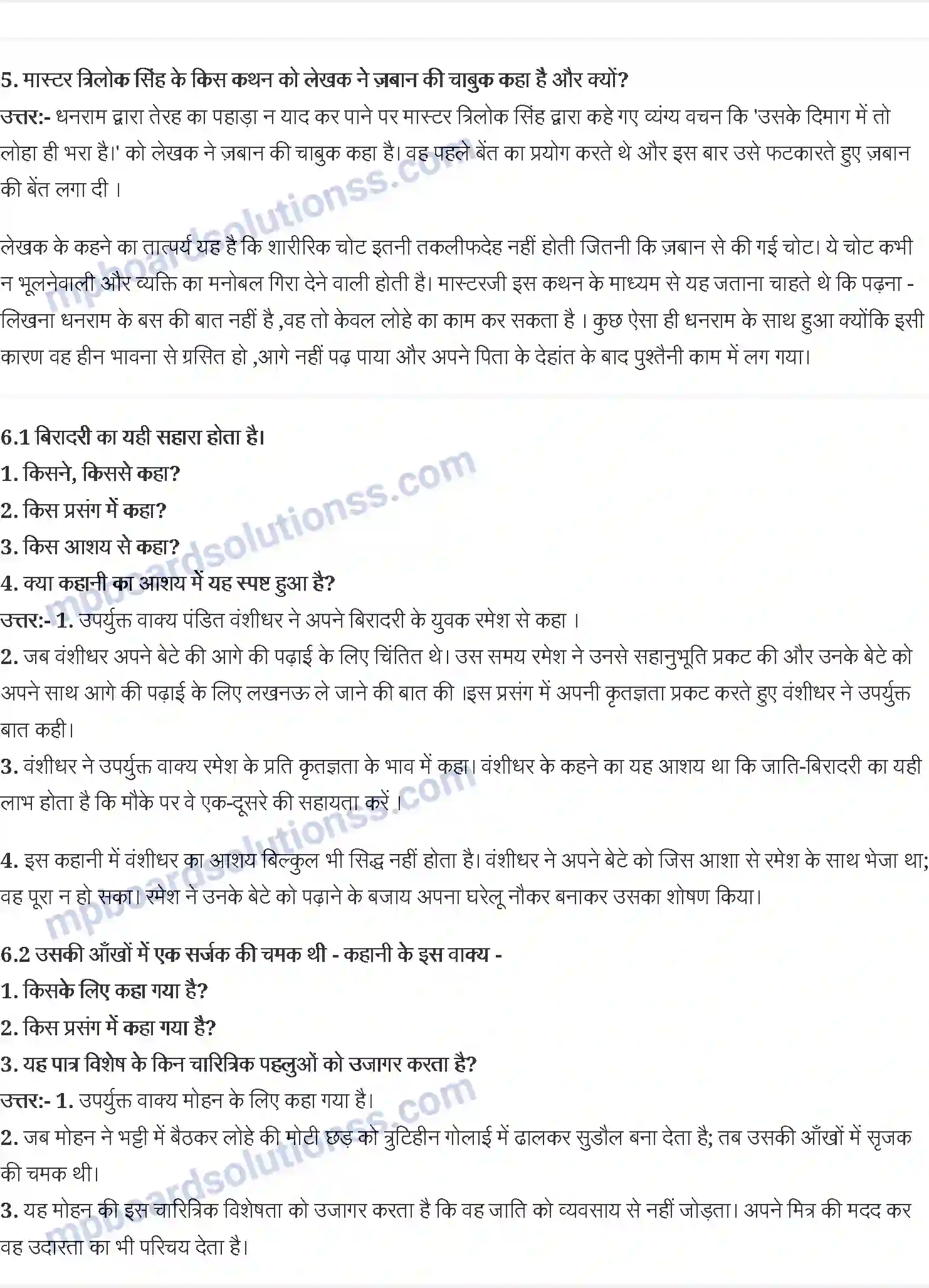 MP Board Book for Class 11 Hindi शेखर जोशी Image 2