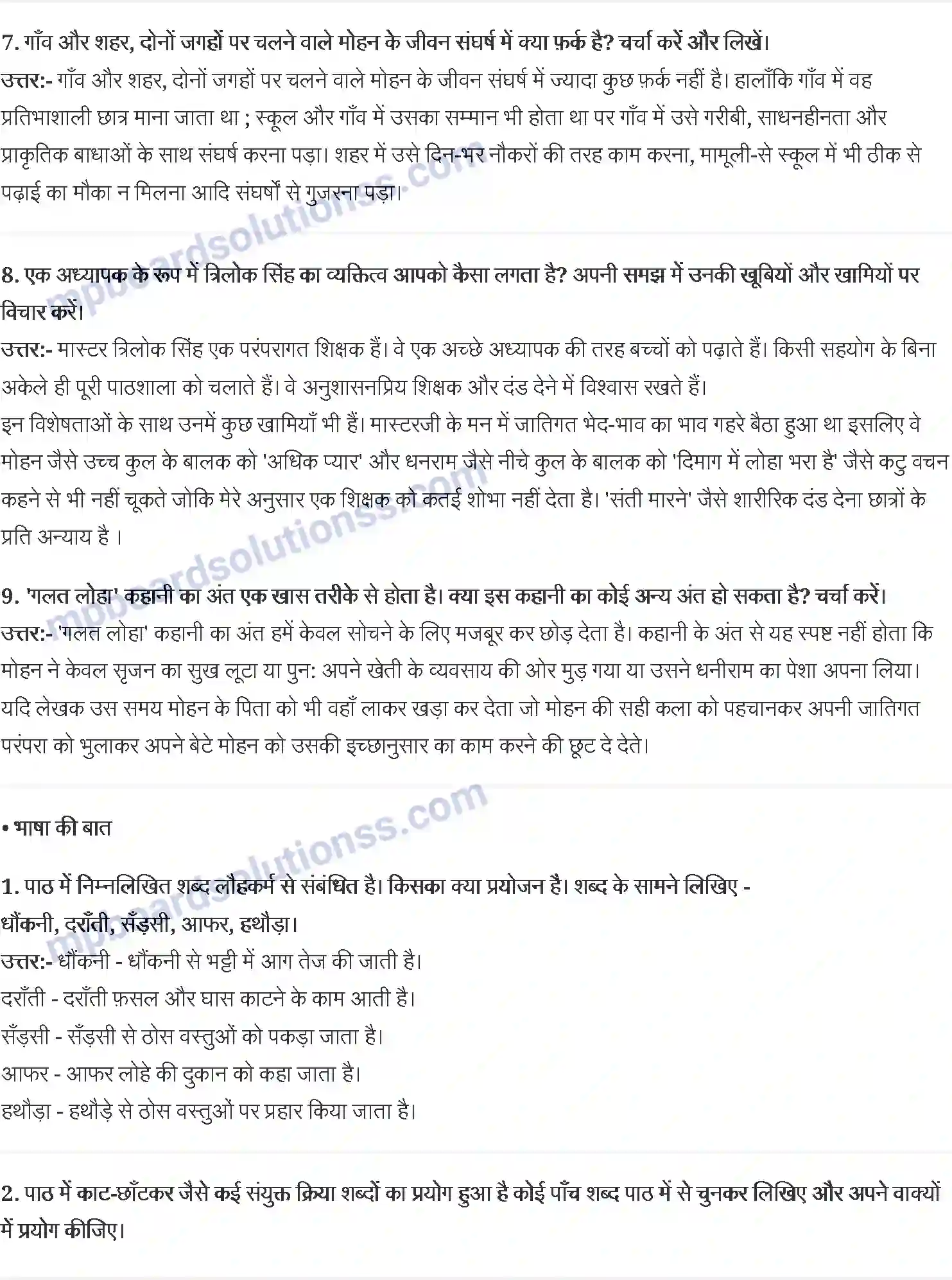 MP Board Book for Class 11 Hindi शेखर जोशी Image 3