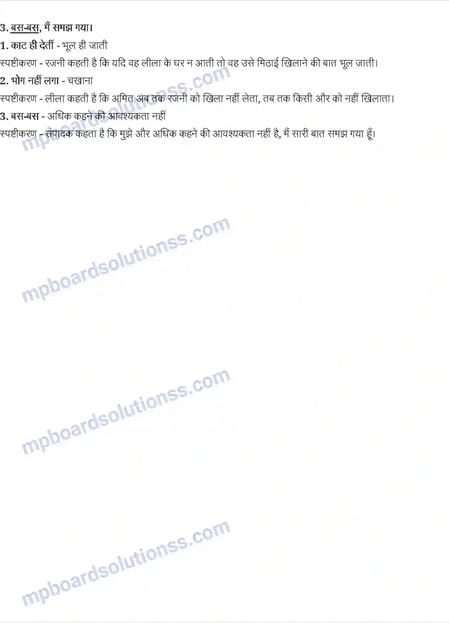 MP Board Book for Class 11 Hindi मन्नू भंडारी Image 3