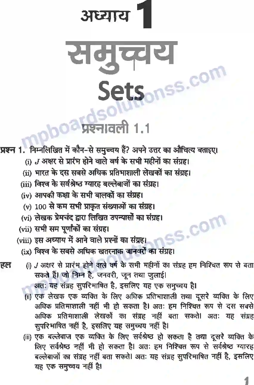 MP Board Book for Class 11 Maths सम्मुच्य Image 1