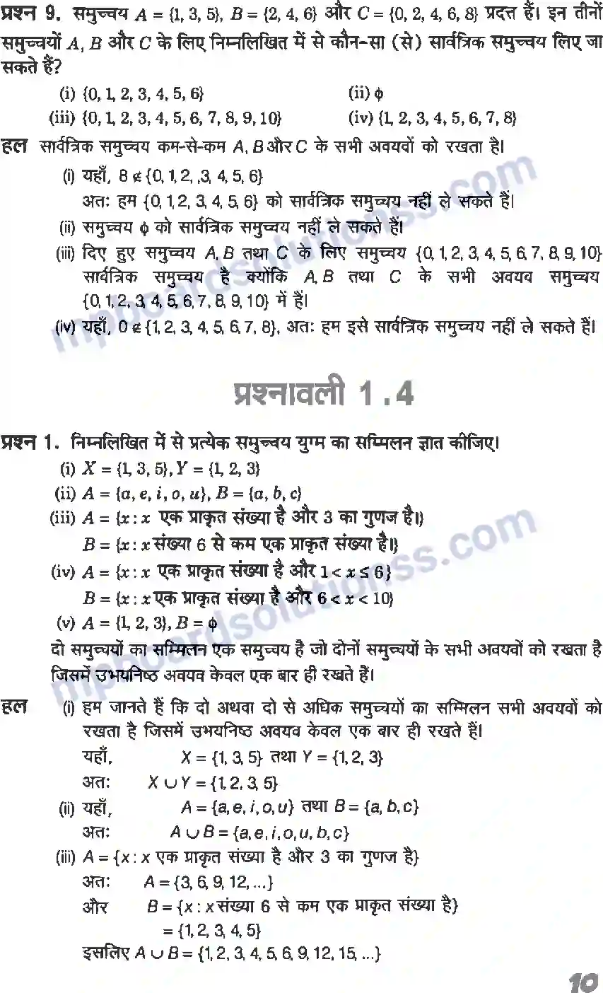 MP Board Book for Class 11 Maths सम्मुच्य Image 10
