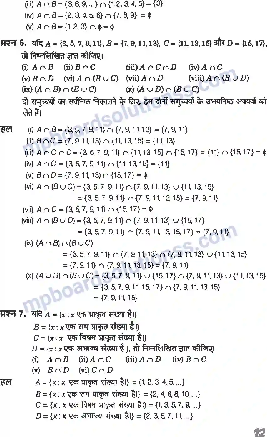 MP Board Book for Class 11 Maths सम्मुच्य Image 12