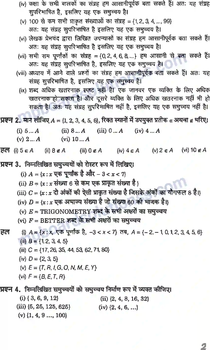MP Board Book for Class 11 Maths सम्मुच्य Image 2