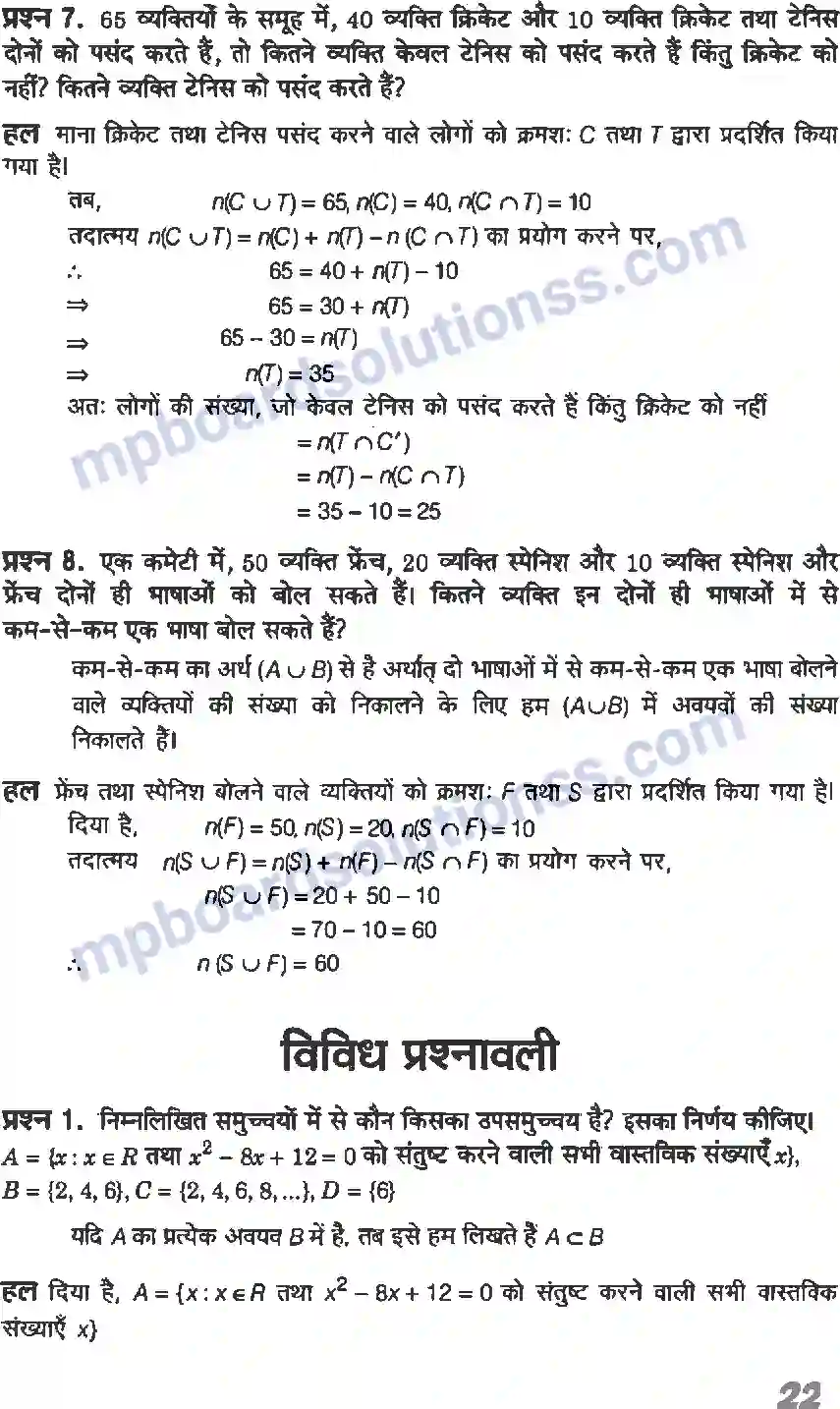 MP Board Book for Class 11 Maths सम्मुच्य Image 22