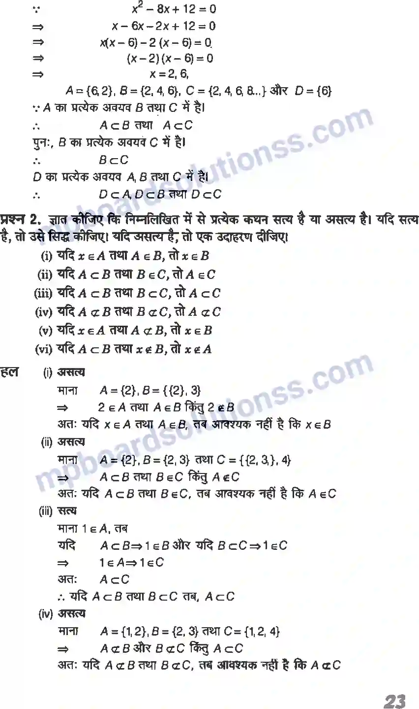 MP Board Book for Class 11 Maths सम्मुच्य Image 23