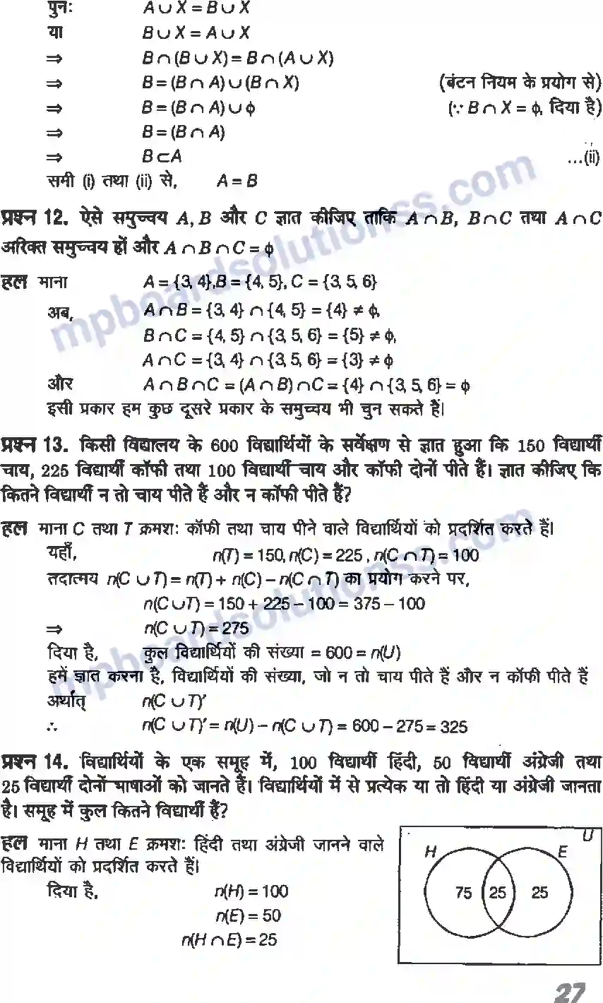 MP Board Book for Class 11 Maths सम्मुच्य Image 27