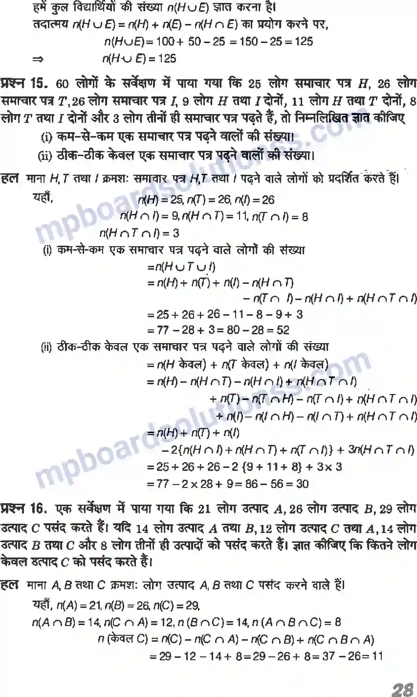 MP Board Book for Class 11 Maths सम्मुच्य Image 28
