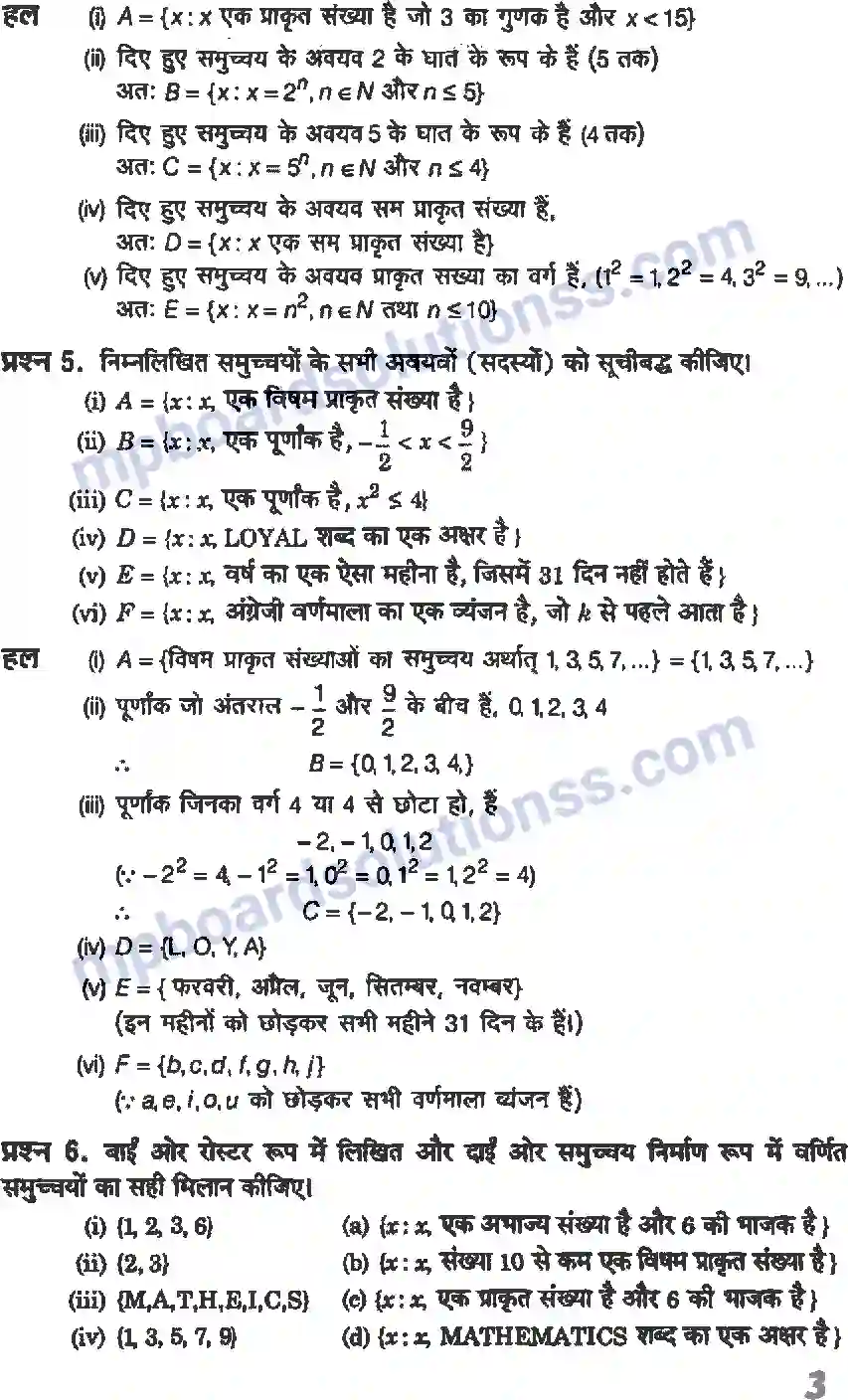 MP Board Book for Class 11 Maths सम्मुच्य Image 3