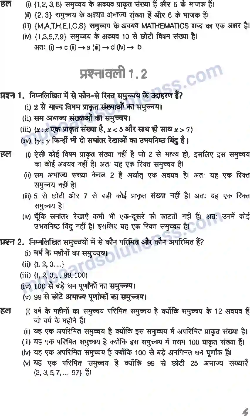 MP Board Book for Class 11 Maths सम्मुच्य Image 4