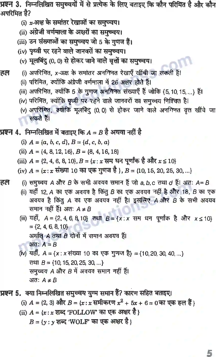 MP Board Book for Class 11 Maths सम्मुच्य Image 5