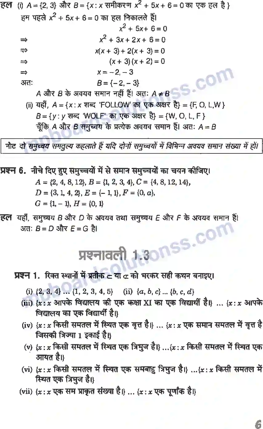 MP Board Book for Class 11 Maths सम्मुच्य Image 6