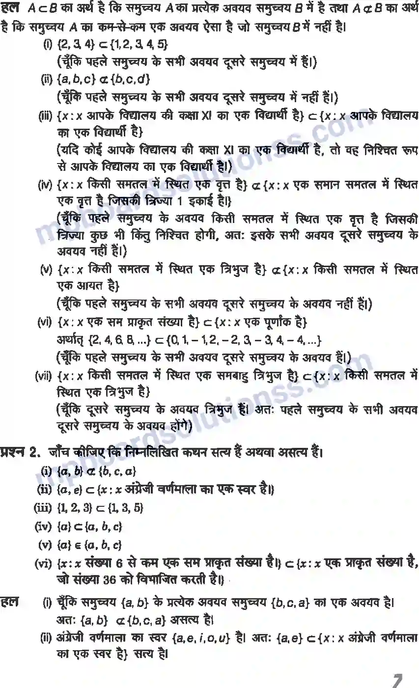 MP Board Book for Class 11 Maths सम्मुच्य Image 7
