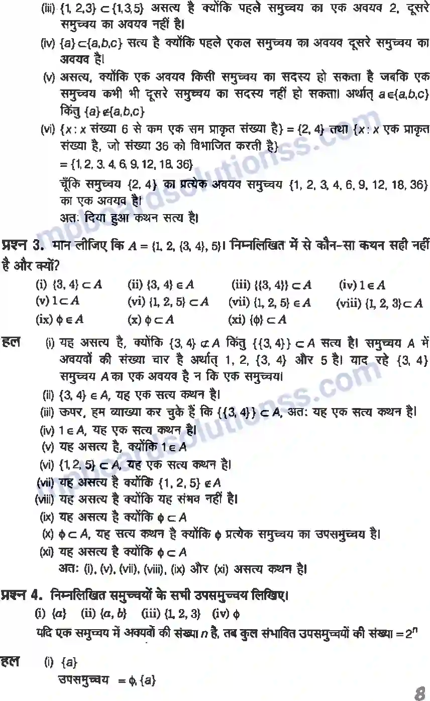 MP Board Book for Class 11 Maths सम्मुच्य Image 8