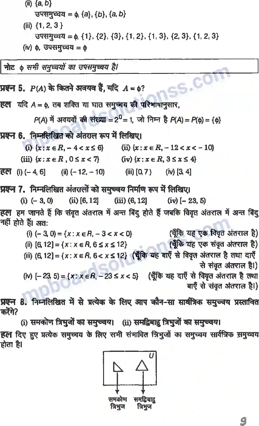 MP Board Book for Class 11 Maths सम्मुच्य Image 9