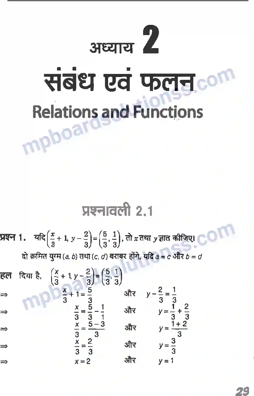 MP Board Book for Class 11 Maths संबंध एवं फलन Image 1