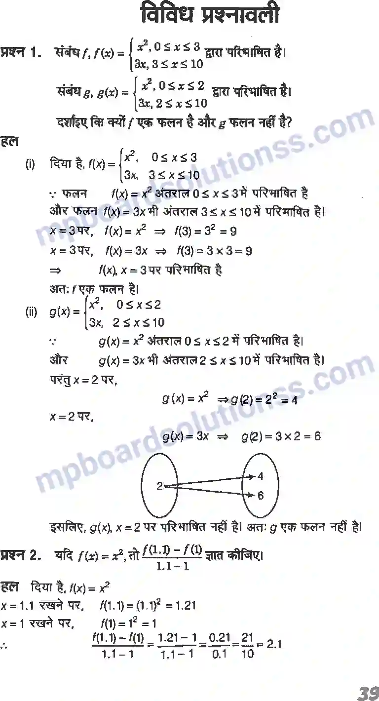 MP Board Book for Class 11 Maths संबंध एवं फलन Image 11
