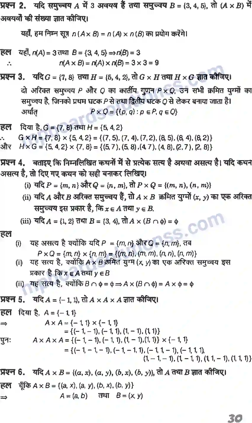 MP Board Book for Class 11 Maths संबंध एवं फलन Image 2