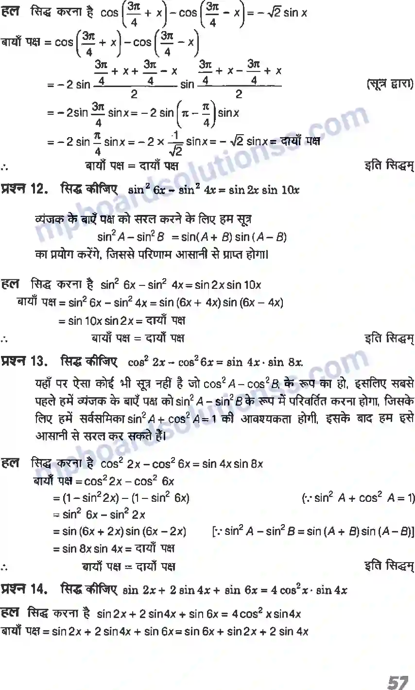 MP Board Book for Class 11 Maths त्रिकोणमितीय फलन Image 14