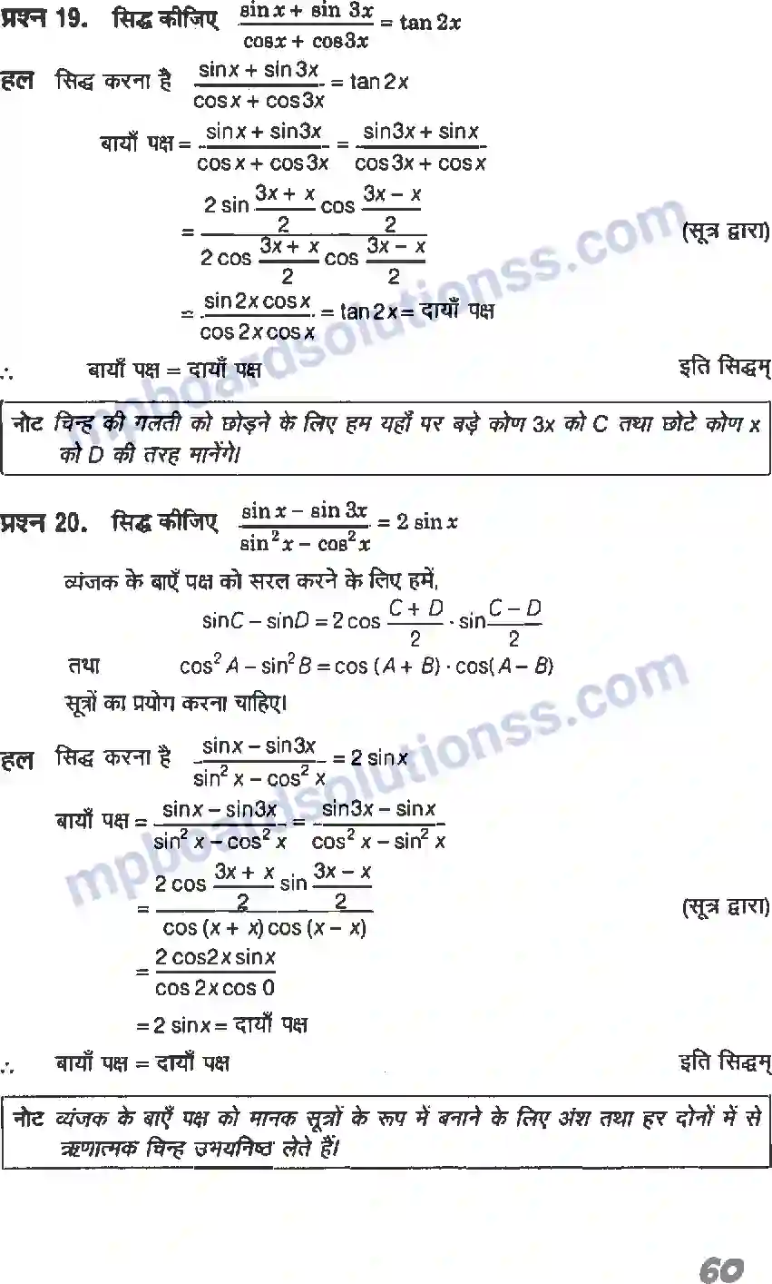 MP Board Book for Class 11 Maths त्रिकोणमितीय फलन Image 17