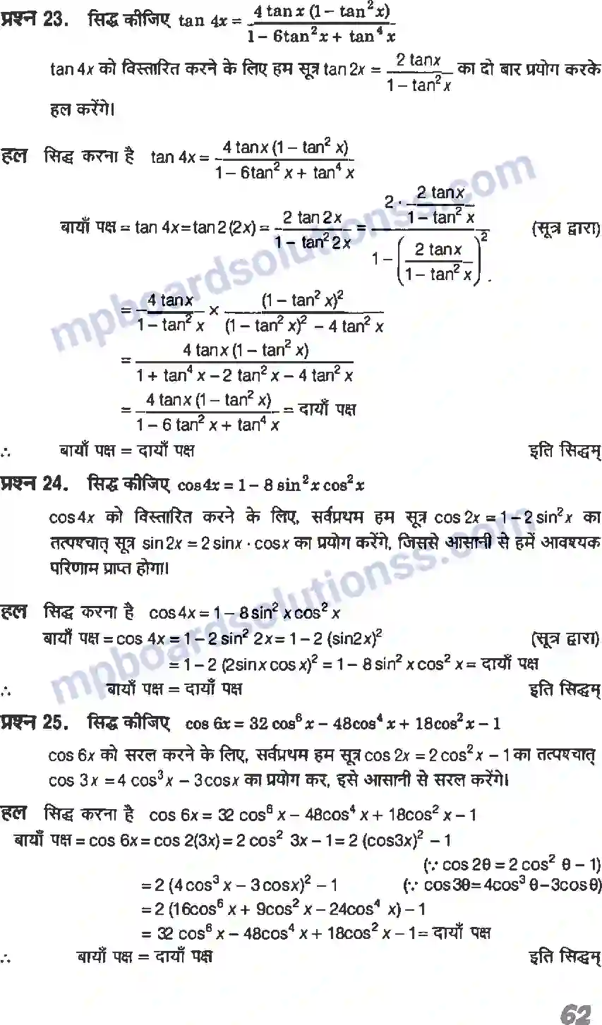 MP Board Book for Class 11 Maths त्रिकोणमितीय फलन Image 19
