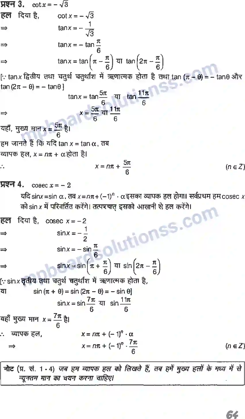 MP Board Book for Class 11 Maths त्रिकोणमितीय फलन Image 21